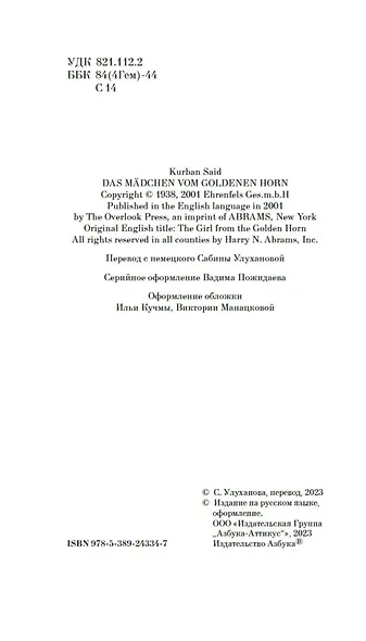 Девушка из Золотого Рога - фото 9
