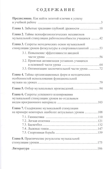 Секреты успеха уроков физкультуры: учебно-методическое пособие - фото 2