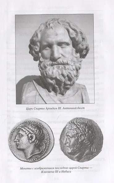 Спарта. Миф и реальность - фото 5