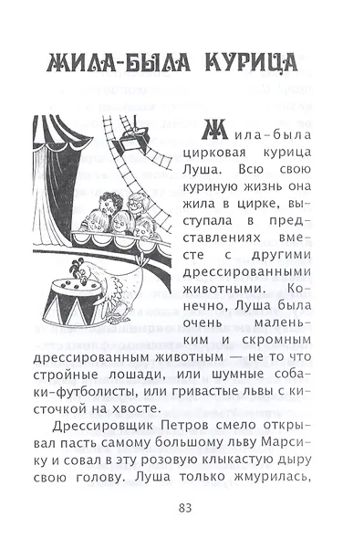 Жила-была курица - фото 4