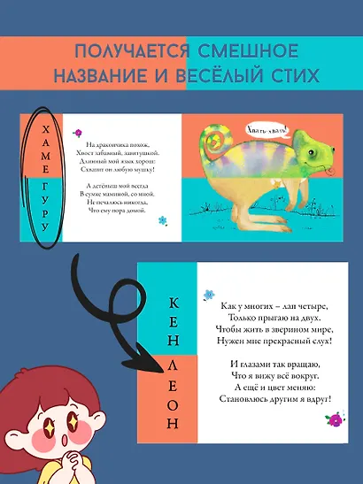 Перевертыши. Дикие животные. Картинки - половинки - фото 7