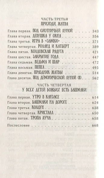 Колдун и кристалл - фото 7