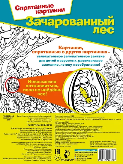 Зачарованный лес - фото 2