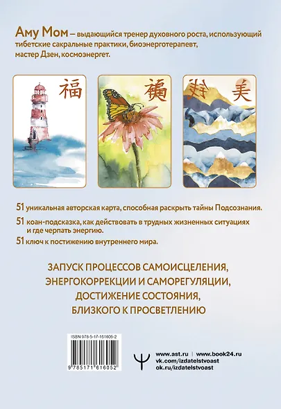 Дзен-оракул: ответы Вселенной на все вопросы - фото 2