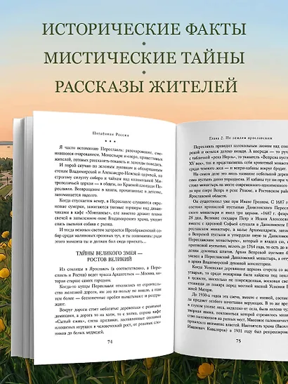 Потаённая Россия. Ярославские, костромские и ивановские вкусы - фото 7