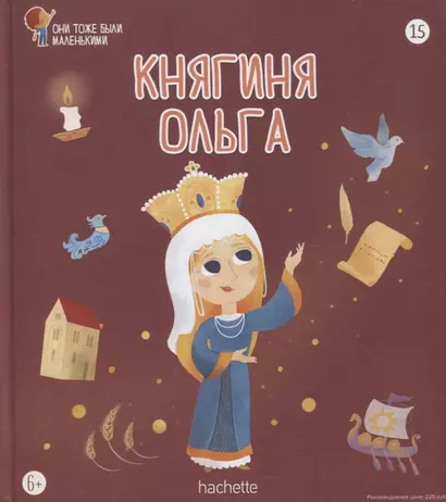 Княгиня Ольга. Выпуск 15 - фото 1