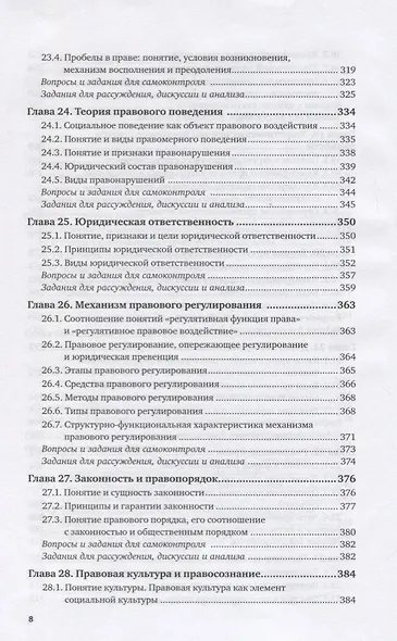 Теория государства и права для обучающихся по специальности "Правоохранительная деятельность". Учебное пособие для СПО - фото 7