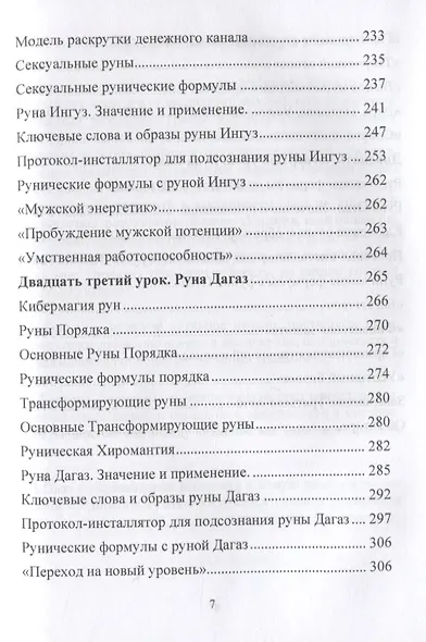 Рунический Круг Силы. Полный курс обучения рунам. 3 атт - фото 5