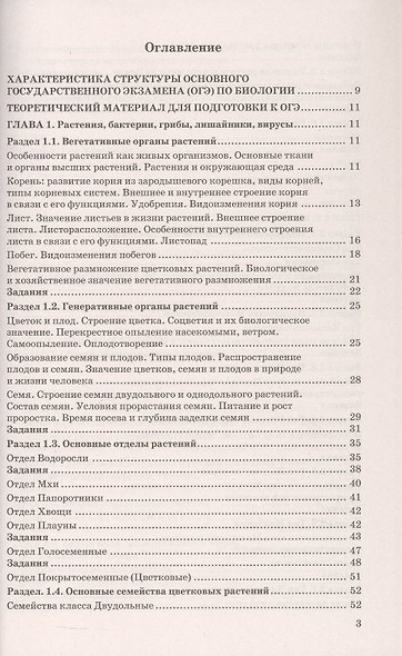 ОГЭ 2027. 100 БАЛЛОВ. БИОЛОГИЯ - фото 2