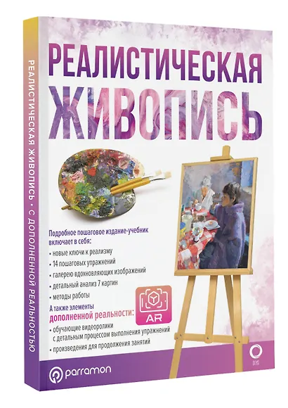 Реалистическая живопись. С дополненной реальностью - фото 3