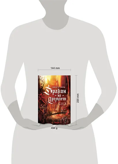 Дракон не дремлет - фото 4