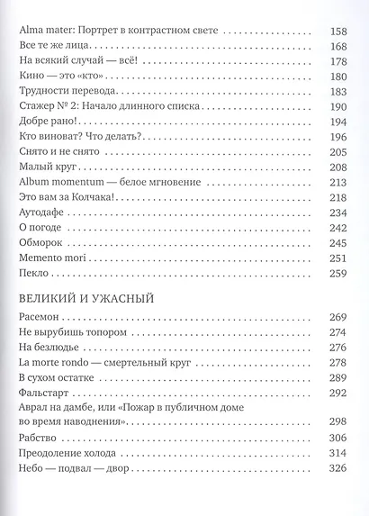 Яблоко от яблони: Герман, Фоменко и другие опровержения Ньютонова закона. - фото 3