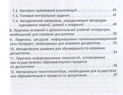 Инновационные маркетинговые технологии. Рабочая программа дисциплины для студентов, обучающихся по направлению подготовки 38.04.02 «Менеджмент», магистерская программа «Финансовый маркетинг» (очная форма обучения) - фото 3