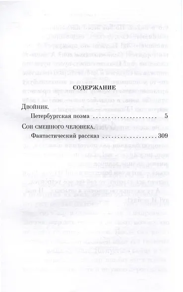 Двойник - фото 2