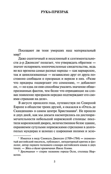 Привидения в замке Горсторп-Грэйндж - фото 7