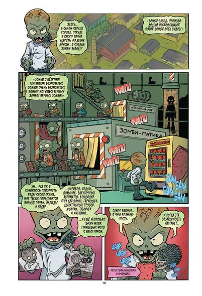 Растения против зомби. Зомбическая битва - фото 12