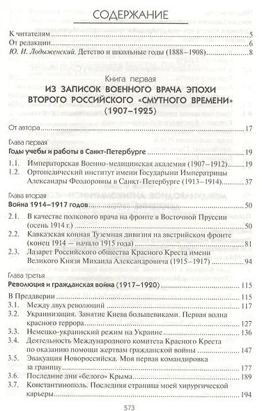 От Красного Креста к борьбе с Коминтерном. 2 -е изд.,испр. и доп. - фото 2