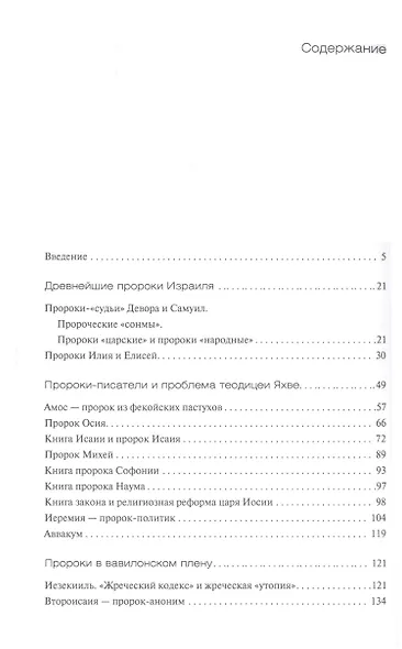 Библейские пророки и библейские пророчества - фото 2