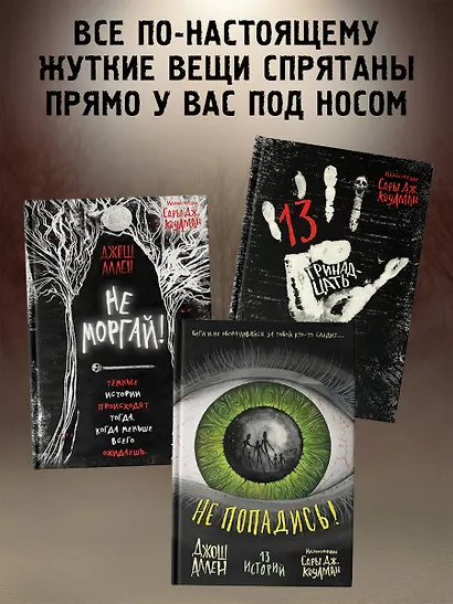 Не моргай! - фото 6