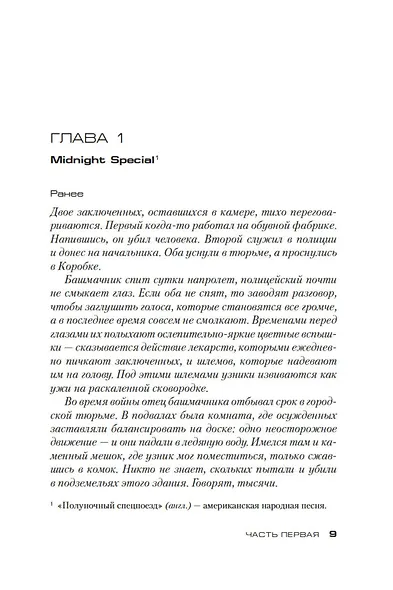 Убить Ангела - фото 10