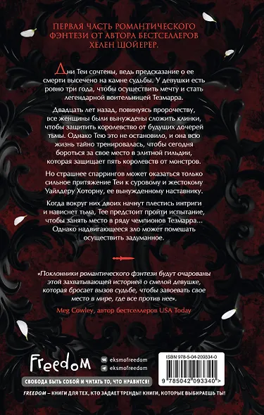 Кровь и сталь (#1) - фото 2