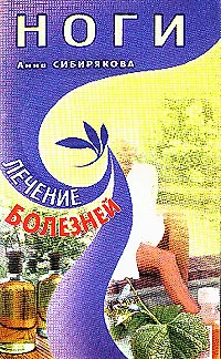 Ноги (мЛБ). Сибирякова А. (Диля) - фото 1