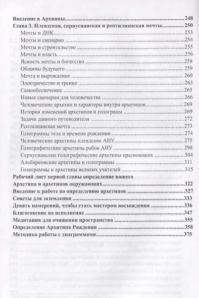 Путеводитель по ступеням вознесения Кн. 1 (м) Дэнрич - фото 3