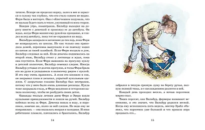 Паутинка Шарлотты (иллюстр. Г. Уильямса) - фото 7