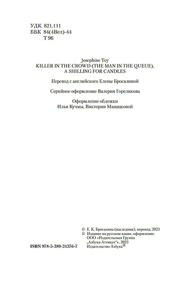 Убийца в толпе. Шиллинг на свечи - фото 10