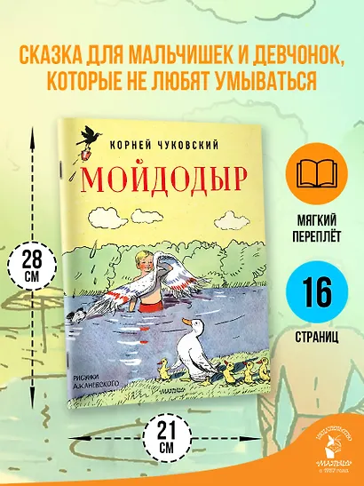 Мойдодыр. Рисунки А. Каневского - фото 6