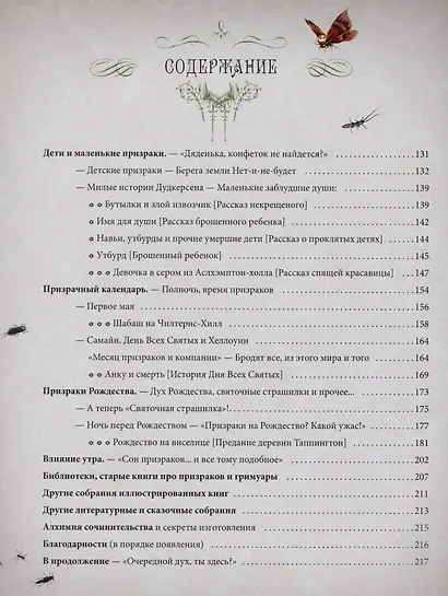 Очень страшная энциклопедия призраков - фото 4