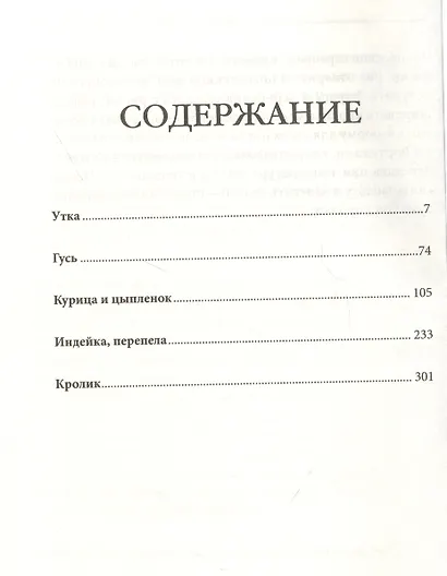 500 блюд из мяса. Индейка, кролик, утка, курица, перепелка - фото 2