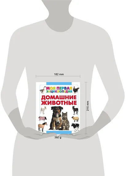 Домашние животные - фото 3