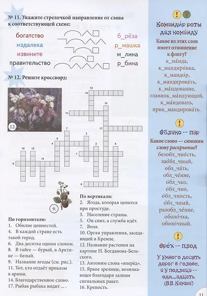 Словарные слова. 4 класс - фото 6