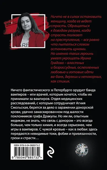 Ее кровная месть - фото 2