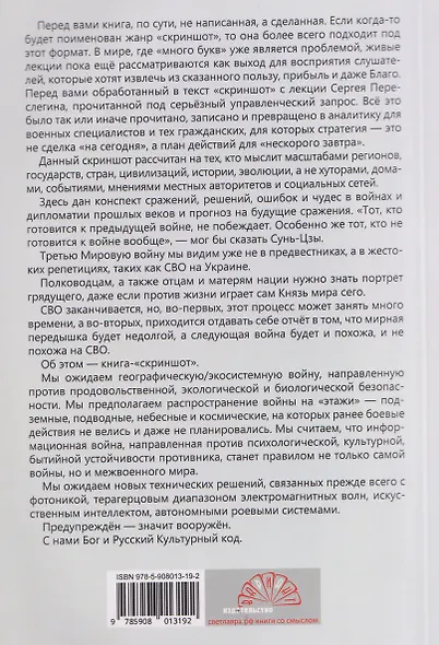 Следующая война - фото 2