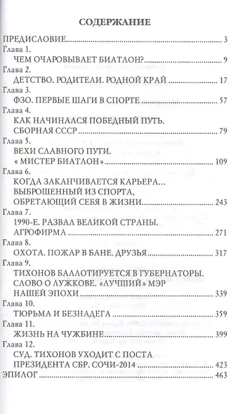 Александр Тихонов - фото 2