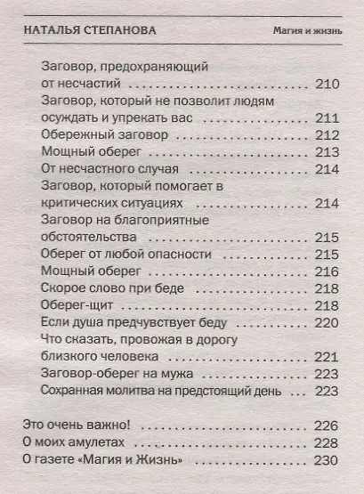 Защитный круг от врагов и колдовства - фото 9