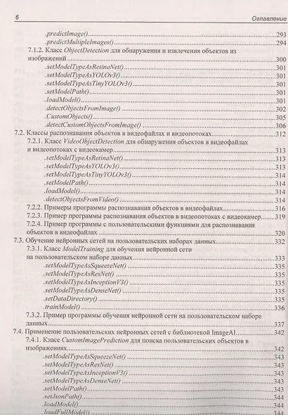 Основы искусственного интеллекта в примерах на Python. Самоучитель - фото 5