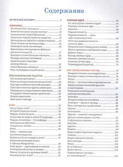 Микромир: вглубь вещества: самая умная энциклопедия - фото 2