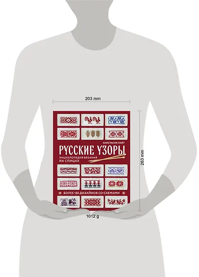 Русские узоры. Энциклопедия вязания на спицах. Более 150 дизайнов со схемами - фото 14