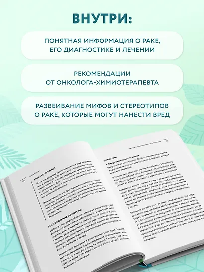 Нестрашная книга о раке. Книга-ориентир для тех, кто ищет информацию и поддержку - фото 5