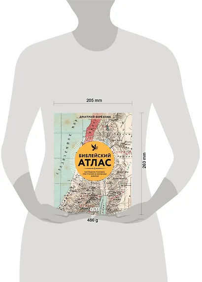 Библейский атлас - фото 7