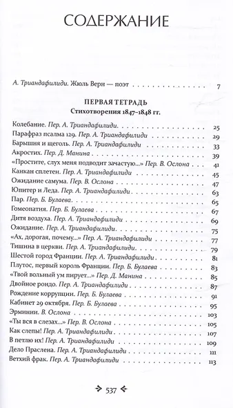 Блуждающий огонь. Стихотворения и поэмы - фото 4