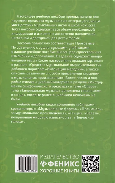Уроки музыкальной литературы: музыкальные жанры, формы, инструменты: первый год обучения - фото 2