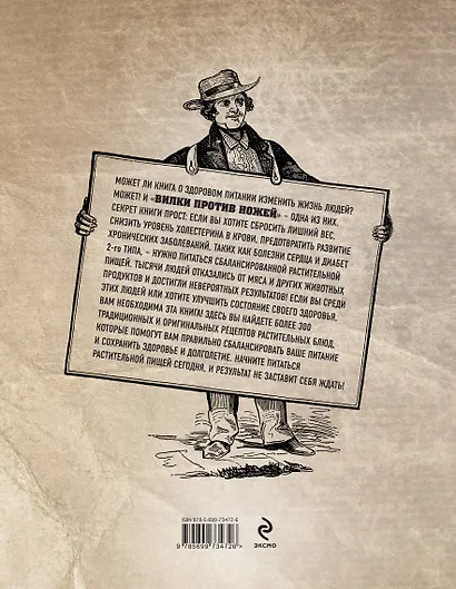 Вилки против ножей - фото 2