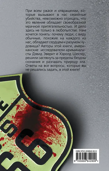 Энциклопедия серийных убийц - фото 2