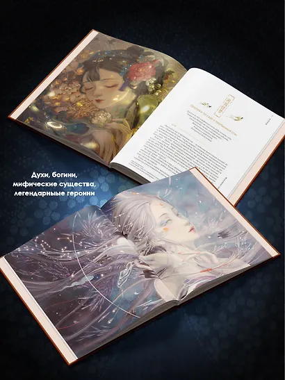 Богини, духи, красавицы. Путешествие по мифам Древнего Китая - фото 10