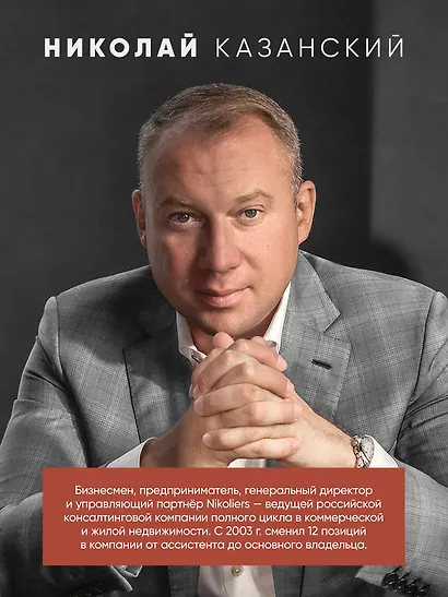 От ассистента до владельца бизнеса - фото 7