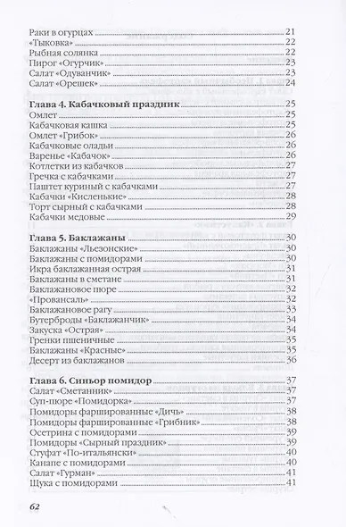 Необычные блюда из обычных овощей - фото 4